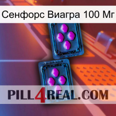 Сенфорс Виагра 100 Мг 03